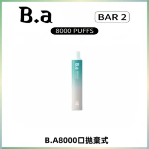 BA BAR2拋棄式一次性8000口電子煙【買十送一】