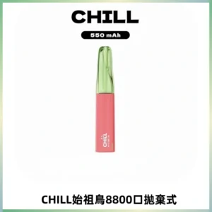 CHILL始祖鳥鴨嘴獸8800口拋棄式一次性電子煙免充電