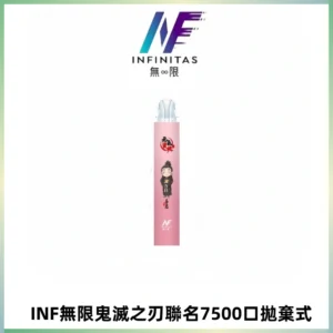 INF無限鬼滅之刃聯名款拋棄式7500口一次性電子煙【20種風味】