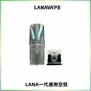 LANA空煙彈底部上下分離註油式EMANI一代通用空殼