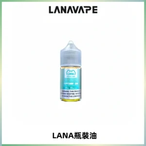 LANA拉娜30ml煙油|30MG冰感強勁清涼口感升級【正品現發】