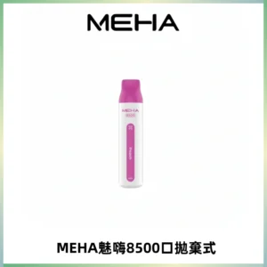 MEHA VBar魅嗨小白條一次性8500口即棄型電子煙
