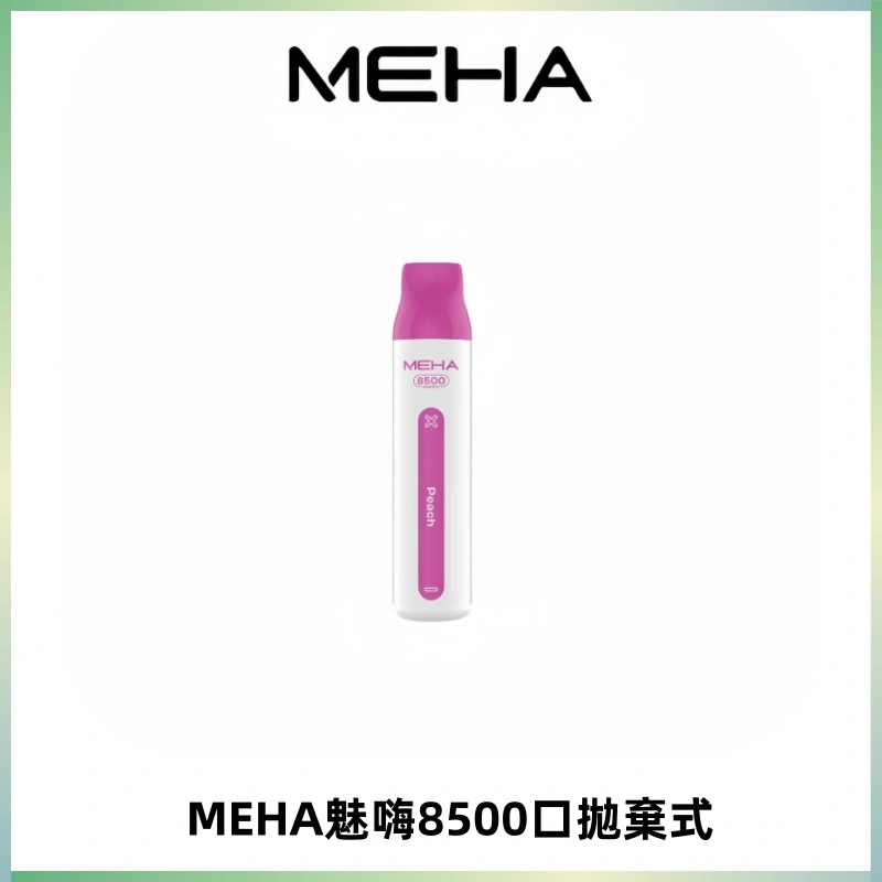 MEHA VBar魅嗨小白條一次性8500口即棄型電子煙
