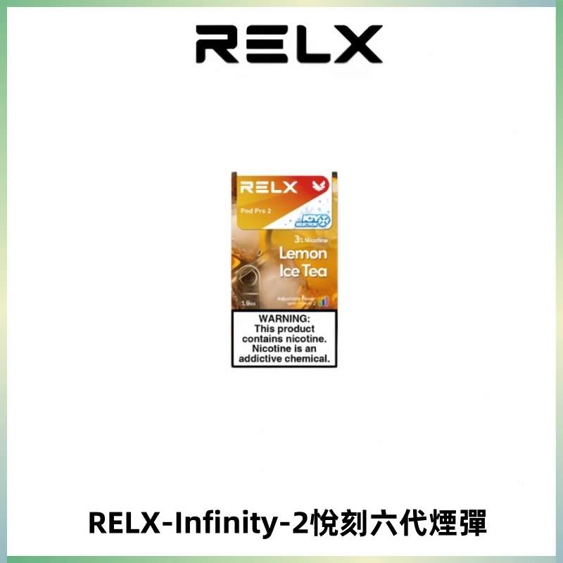 RELX Infinity 2系列悅刻煙彈|兼容RELX五代幻影 六代宙斯主機