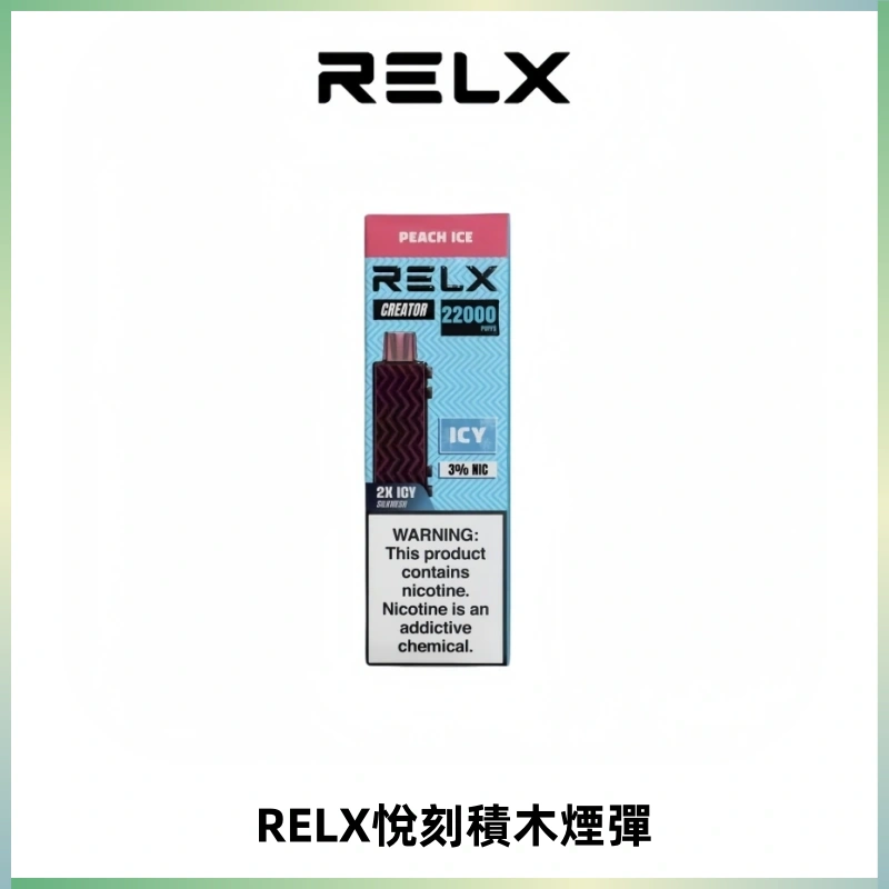 RELX悅刻積木Creator22000 Puffs電子煙主機拋棄式煙彈