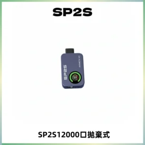 SP2S Apollo12000口一次性拋棄式電子煙 發光顯示頻