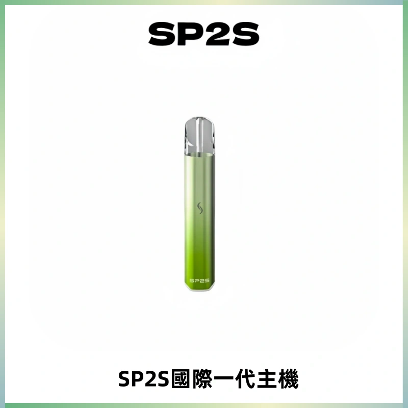 SP2S思博瑞國際版一代主機丨發光煙桿丨全面適配一代煙彈