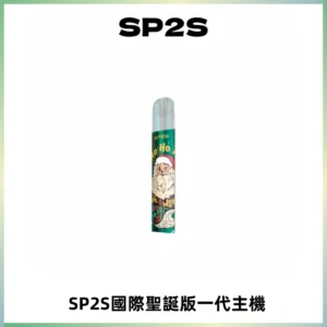 SP2S電子煙國際版聖誕系列一代主機 發光升級版一代通用