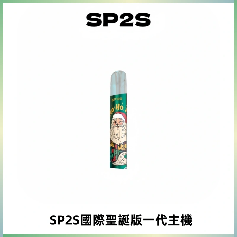 SP2S電子煙國際版聖誕系列一代主機 發光升級版一代通用