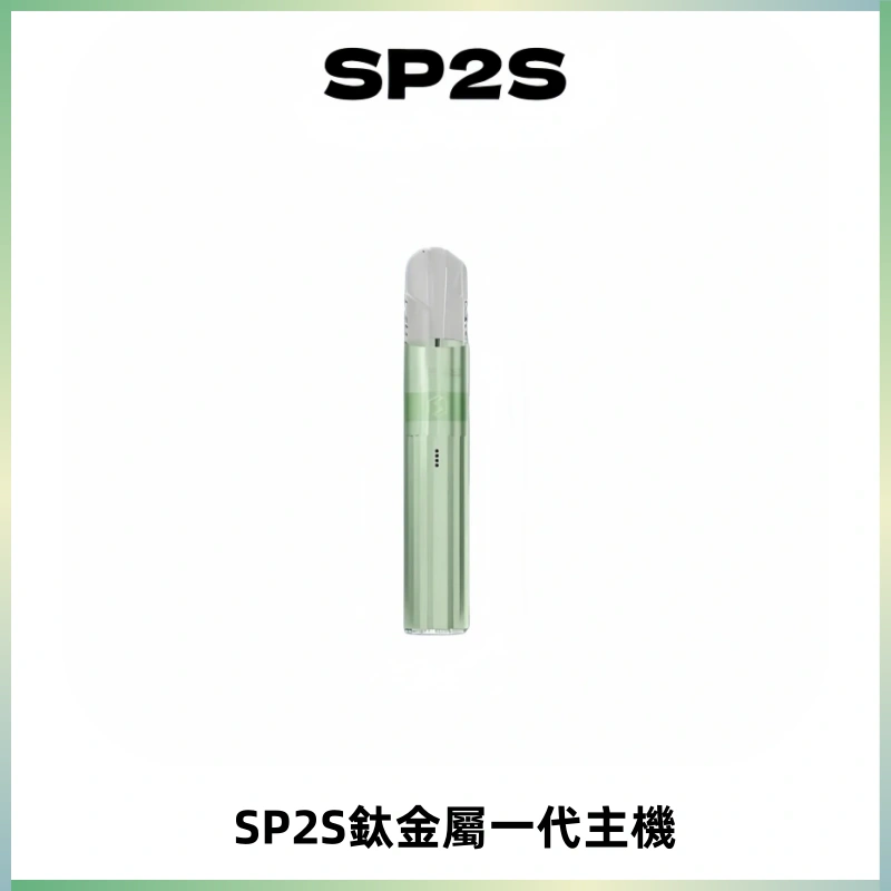 SP2S思博瑞鈦合金一代主機升級版電鍍鈦色 適配一代煙彈
