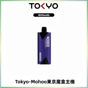 TOKYO MOHOO BOX 東京魔盒主機｜便攜大容量丨霧化專用煙桿