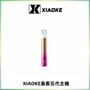 XIAOKE梟客五代電子煙智能變檔主機 可發光煙桿 通用五代煙彈