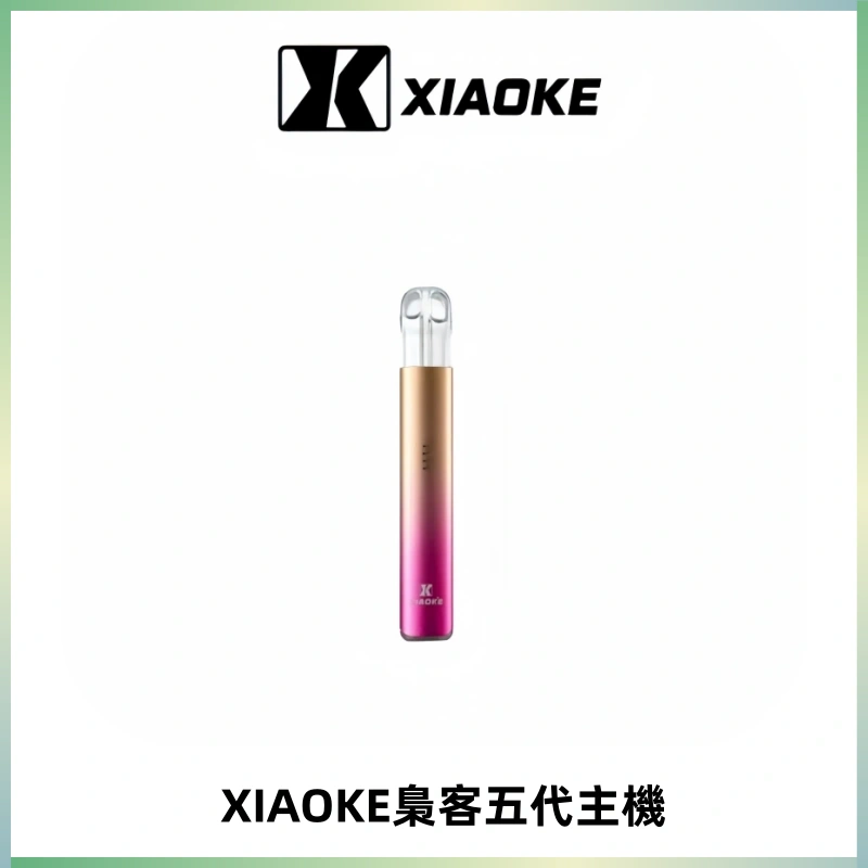 XIAOKE梟客五代電子煙智能變檔主機 可發光煙桿 通用五代煙彈