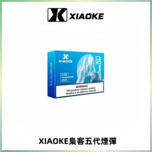 XIAOKE梟客五代煙彈 可替換式電子煙適配ILIA五代Relx六代