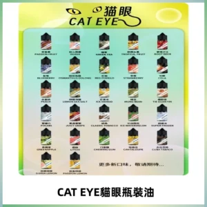 貓眼CATEYE煙油|註油式電子煙菸油30ML#台灣現貨#
